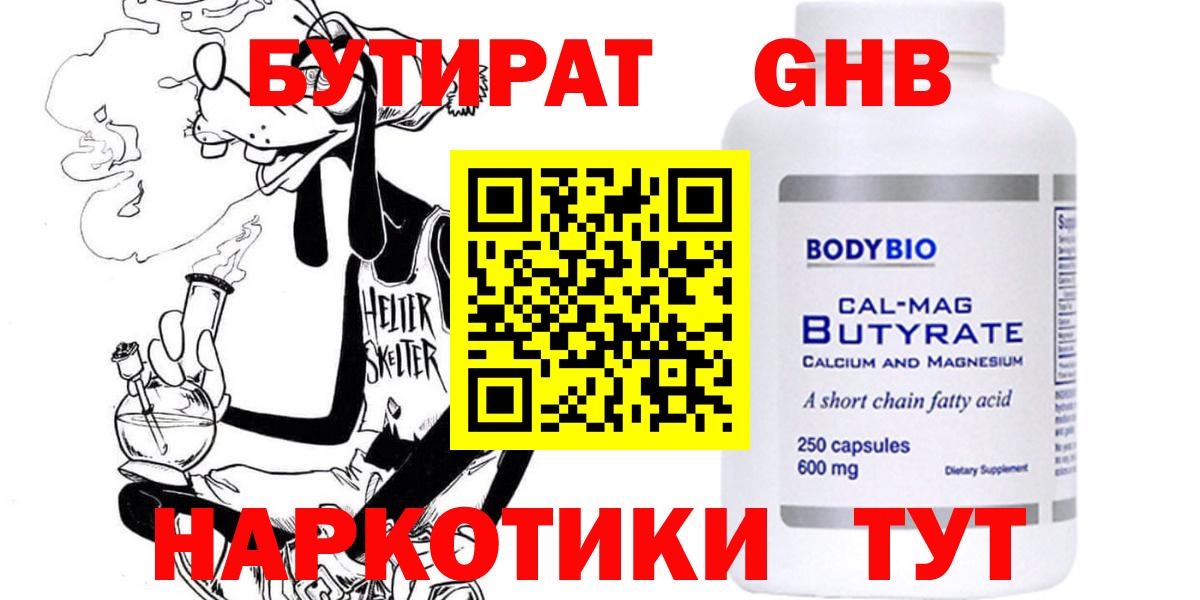 БУТИРАТ GHB Мурманск