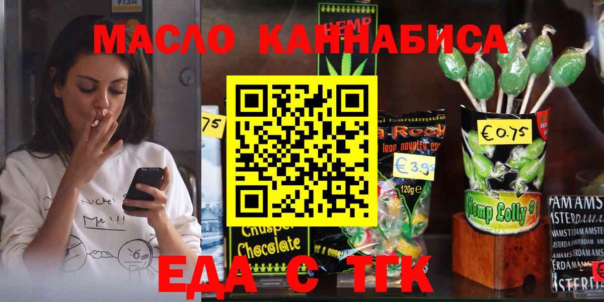 Мурманск  Еда ТГК конопля  Вход с VPN 