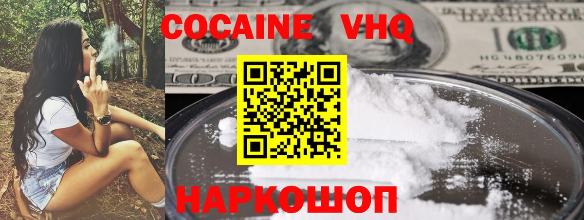 Мурманск  Cocaine VHQ  Вход с VPN 
