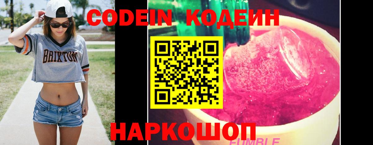 Мурманск  Codein напиток Lean (лин)  Вход с VPN  Кодеин Purple Drank 