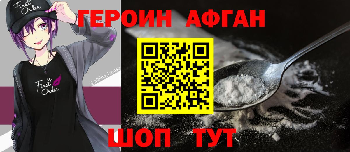 Героин герыч  Вход с VPN  ГЕРОИН  Мурманск 