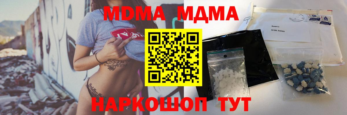 MDMA кристаллы Мурманск