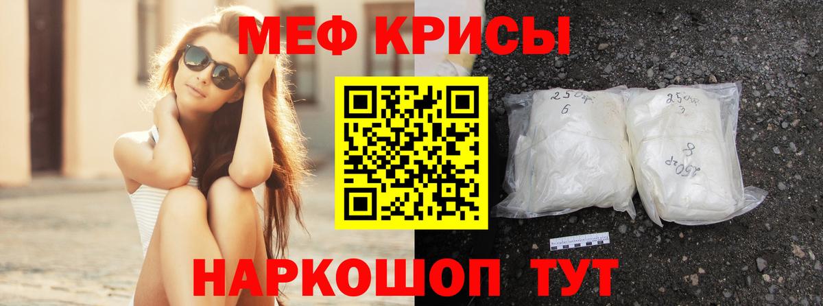 МЕФ  Вход с VPN  Мурманск  МЯУ-МЯУ кристаллы 