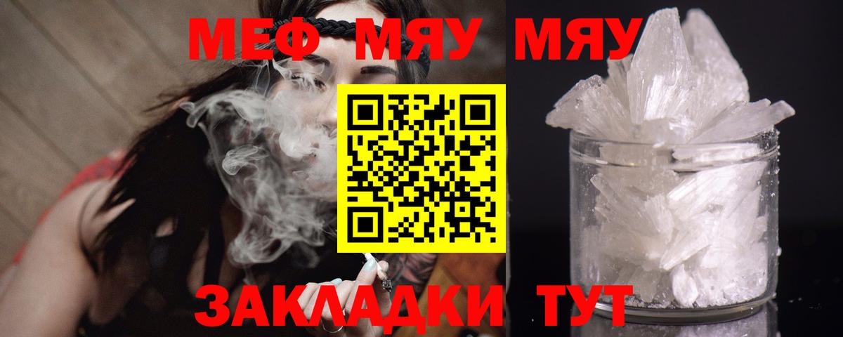 Мефедрон кристаллы Мурманск