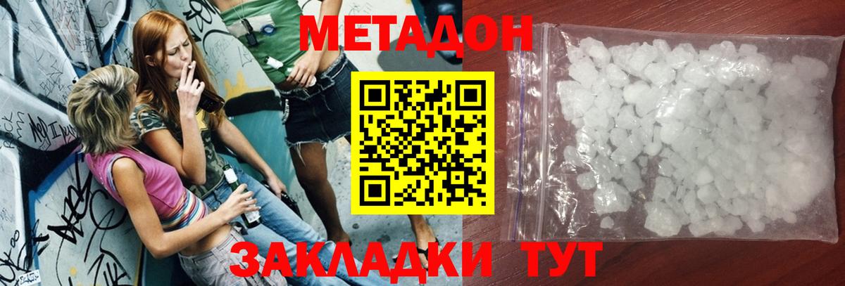 МЕТАДОН мёд  Вход с VPN  Мурманск 