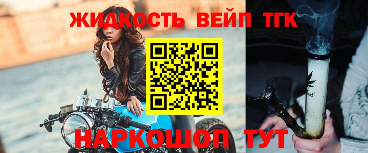 Мурманск  Дистиллят ТГК вейп  ТГК вейп с тгк  Вход с VPN 