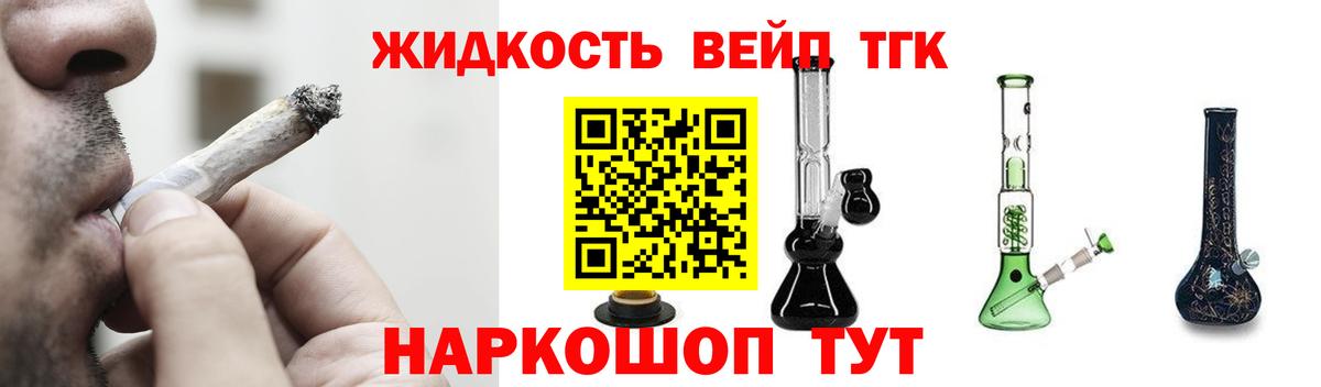 ТГК вейп с тгк Мурманск